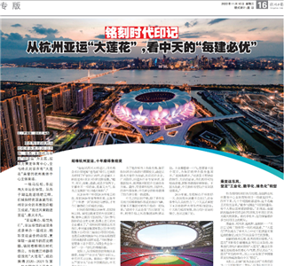 《铭刻时代印记：从杭州“大莲花”，看3044永利的每建必优》——杭州日报专版